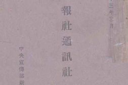 老图书–《全国报社通讯社一览》电子版合集