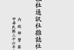 老图书–《全国报社通讯社杂志社一览》电子版合集