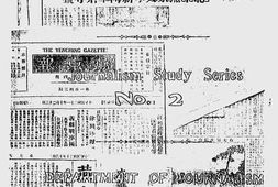 老图书–《全国报馆刊社调查录》电子版合集