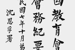老图书–《全国教育会联合会会务纪要（中华民国七年十月第四次）》电子版合集