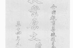 老图书–《全国教育善后复员会议提案原文续编》电子版合集
