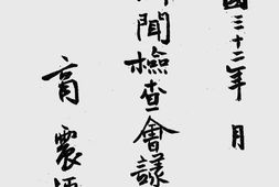 老图书–《全国新闻检查会议总报告》电子版合集