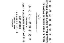 老图书–《全国棉纺织厂调查统计》电子版合集