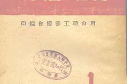 老图书–《全国第六次劳动大会文献》电子版合集