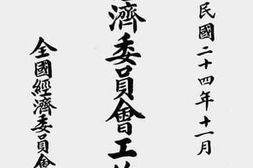 老图书–《全国经济委员会工作报告（中华民国二十四年十一月）》电子版合集