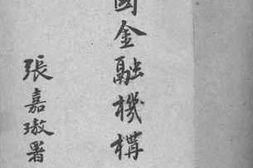 老图书–《全国金融机构一览》电子版合集