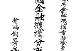 老图书–《全国金融机构分布一览》电子版合集
