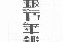 老图书–《全国银行年鉴(1934年)(1)》电子版合集