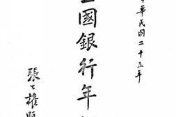 老图书–《全国银行年鉴(1936年)(2)》电子版合集