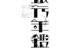 老图书–《全国银行年鉴_1934》电子版合集