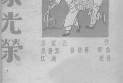 老图书–《全家光荣》电子版合集