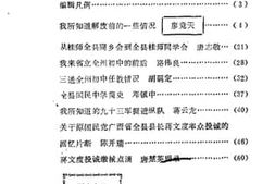 老图书–《全州文史_第1辑》电子版合集