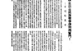 老期刊–《全民周刊》(武汉)1937-1938年合集 电子版