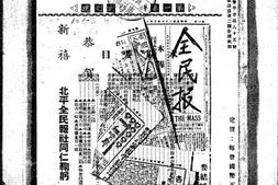 老报纸–《全民周报》(北平)1947-1947年合集 电子版