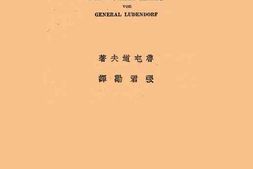 老图书–《全民族战争论》电子版合集
