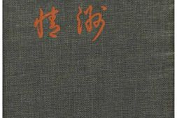 老图书–《全満洲写真集：満洲慕情》电子版合集