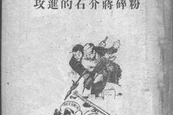 老图书–《全解放区人民动员起来粉碎蒋介石的进攻》电子版合集