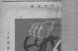 老图书–《全面抗战的政治形势》电子版合集