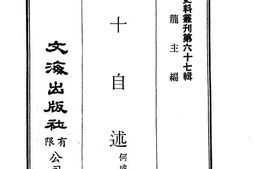 老图书–《八十自述》电子版合集