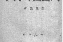 老图书–《八百四十个人》电子版合集