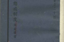 老图书–《公务员惩戒制度》电子版合集
