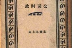 老图书–《公司财政》电子版合集