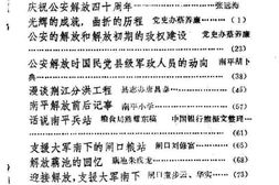 老图书–《公安文史资料_第4辑_纪念公安县解放40周年》电子版合集