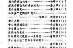 老图书–《公安文史资料_第5辑_黄山春秋》电子版合集