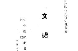 老图书–《公文处理》电子版合集