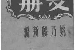 老图书–《公文手册》电子版合集