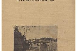 老图书–《公民圖錄》电子版合集