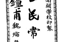 老图书–《公民常识》电子版合集