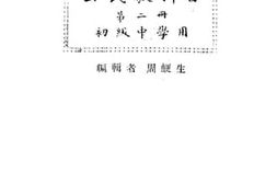 老图书–《公民教科书》电子版合集