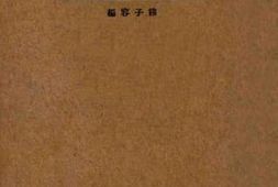 老图书–《公民教育》电子版合集