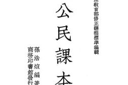 老图书–《公民课本》电子版合集