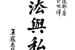 老图书–《公法与私法》电子版合集