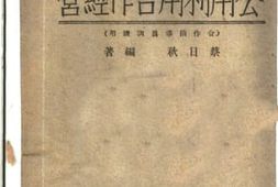 老图书–《公用利用合作经营》电子版合集