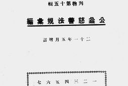 老图书–《公益慈善法规汇编》电子版合集