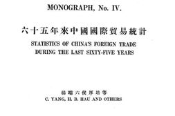 老图书–《六十五年来中国国际贸易统计》电子版合集