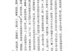 老图书–《六十年来中国与日本_第1册》电子版合集