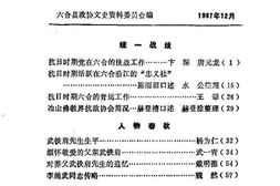 老图书–《六合文史资料_第3辑》电子版合集