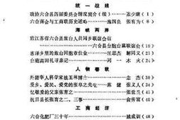 老图书–《六合文史资料_第4辑》电子版合集