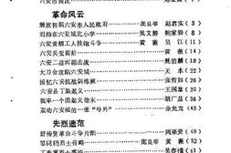 老图书–《六安市文史资料_第1辑》电子版合集