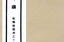 老图书–《六斋卑议》电子版合集