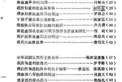 老图书–《六枝文史资料选辑_第3辑》电子版合集
