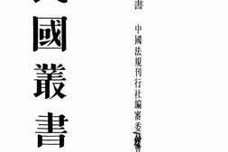 老图书–《六法全书》电子版合集