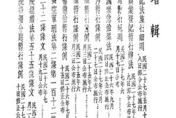 老图书–《六法参照条文用语索引全书》电子版合集