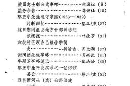 老图书–《六盘水文史资料_第3辑》电子版合集