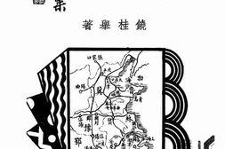 老图书–《六省纪游》电子版合集