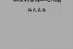 老图书–《兰州之工商业与金融》电子版合集